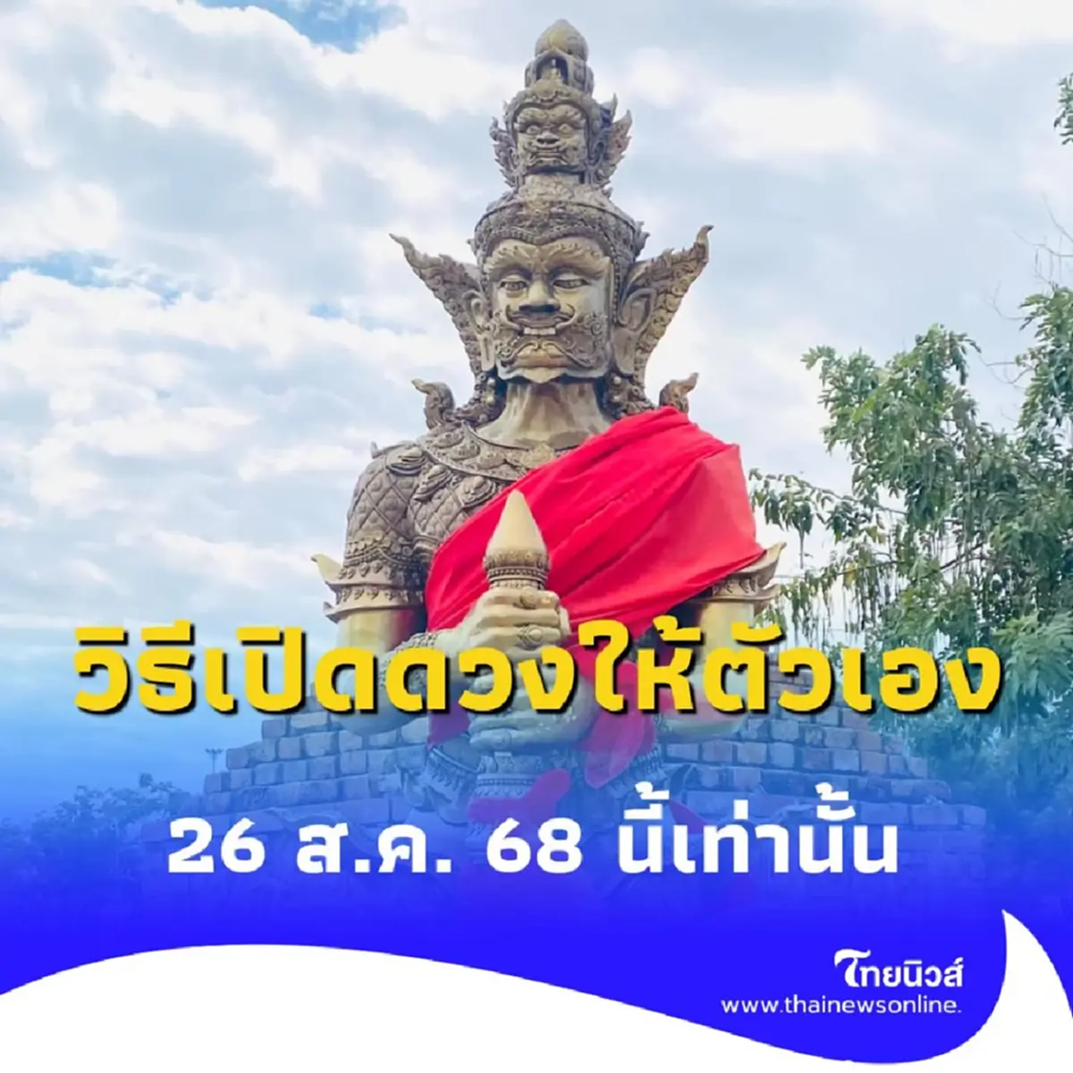 หลายคนมองข้าม วิธีเปิดดวงให้ตัวเอง ทำได้ในวันที่ 26 ส.ค. 68 นี้เท่านั้น