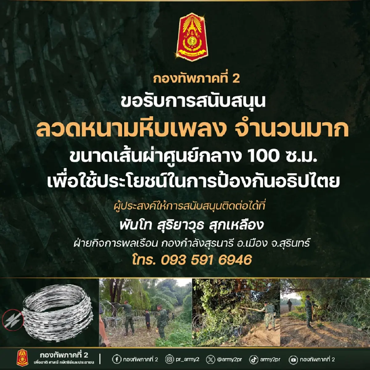 ภูมิธรรม ฝากถึง แม่ทัพภาค 2 ขาดอะไรให้บอก ไม่ต้องถึงขั้นขอประชาชน