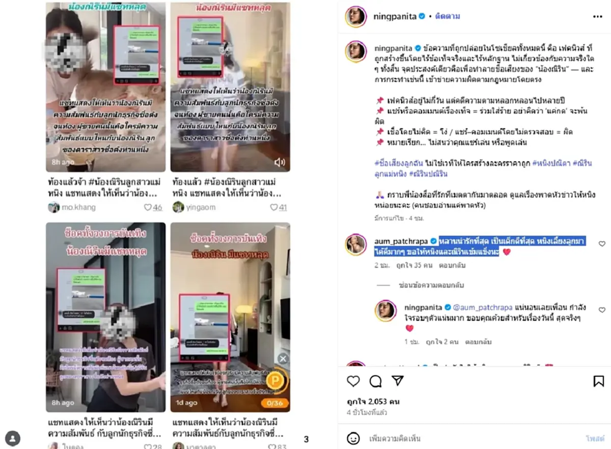 "หนิง ปณิตา" ไม่ทน ลั่นชื่อเสียงลูก ไม่ใช่เวทีสร้างละครราคาถูก