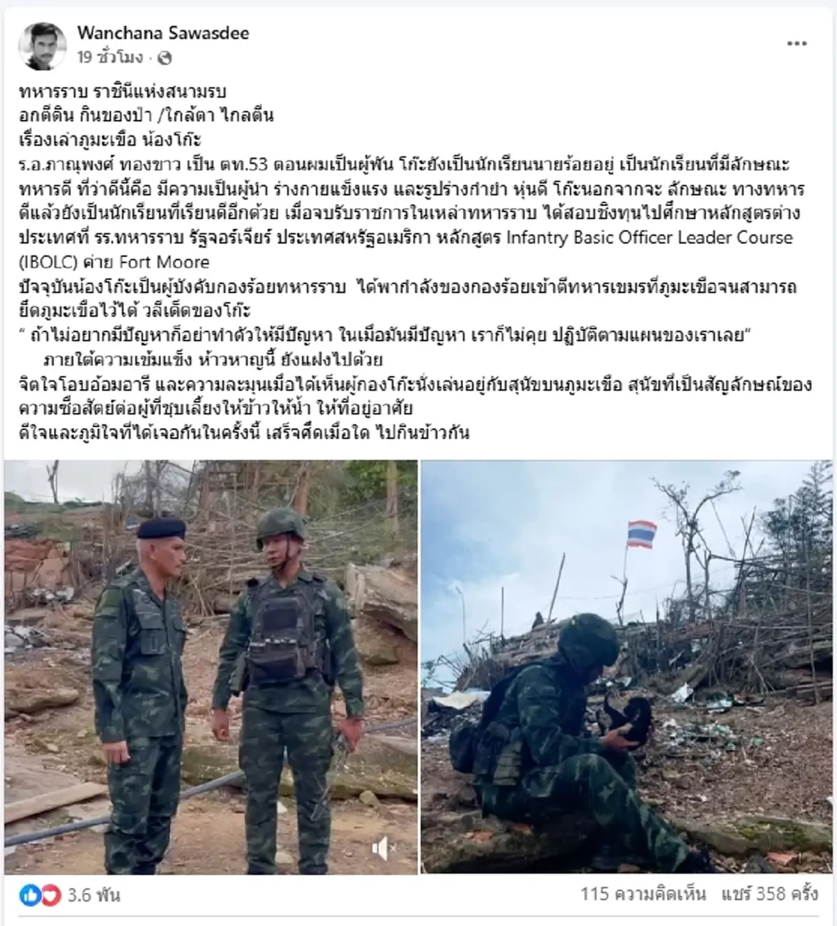 "เสธเบิร์ด" เล่าเรื่อง ผู้กองโก๊ะ ฮีโร่ภูมะเขือ เปิดวลีเด็ดโดนใจ