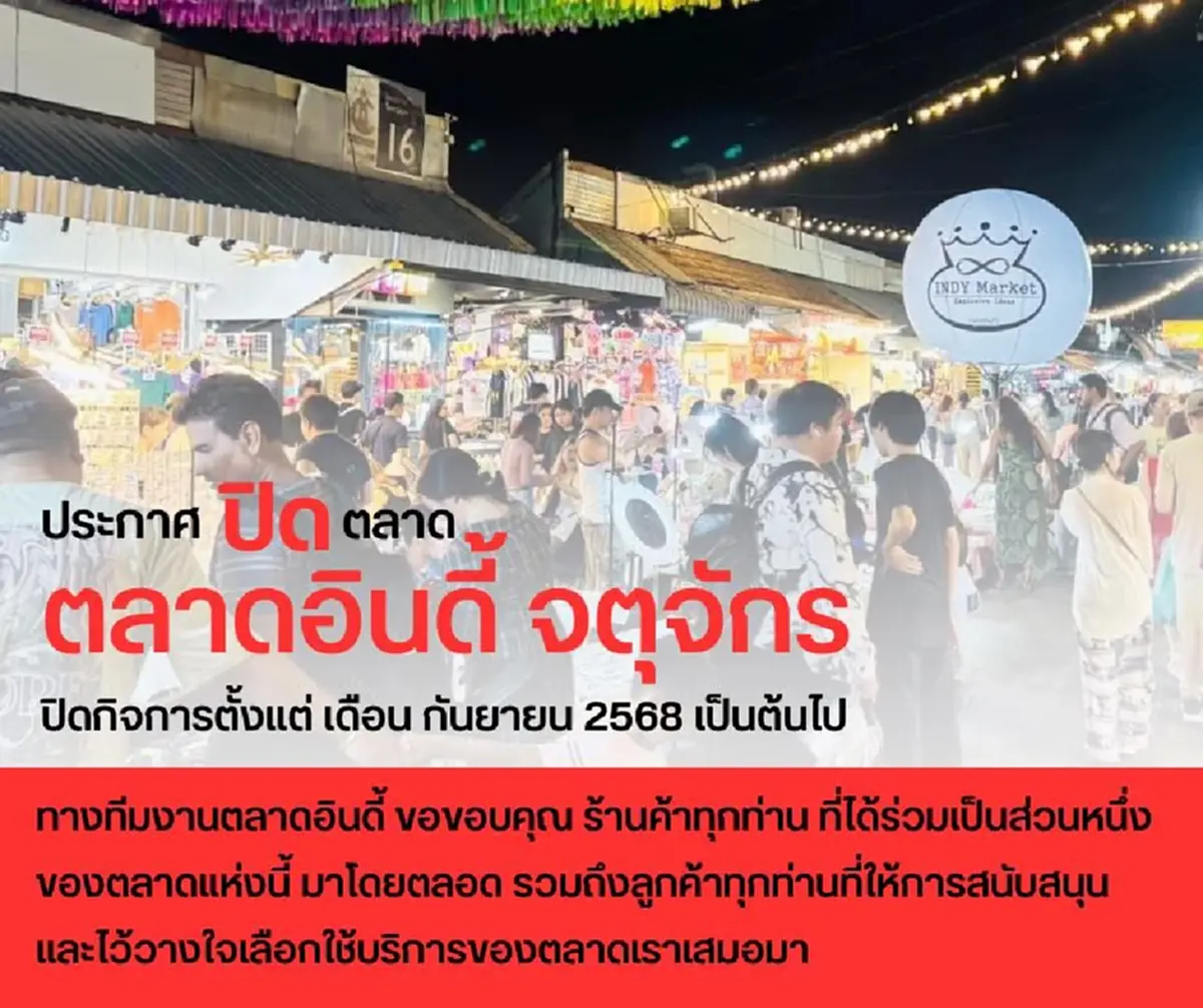 ปิดตำนาน ตลาดดังประกาศเตรียมปิดสาขาถาวร สิงหานี้เดือนสุดท้าย