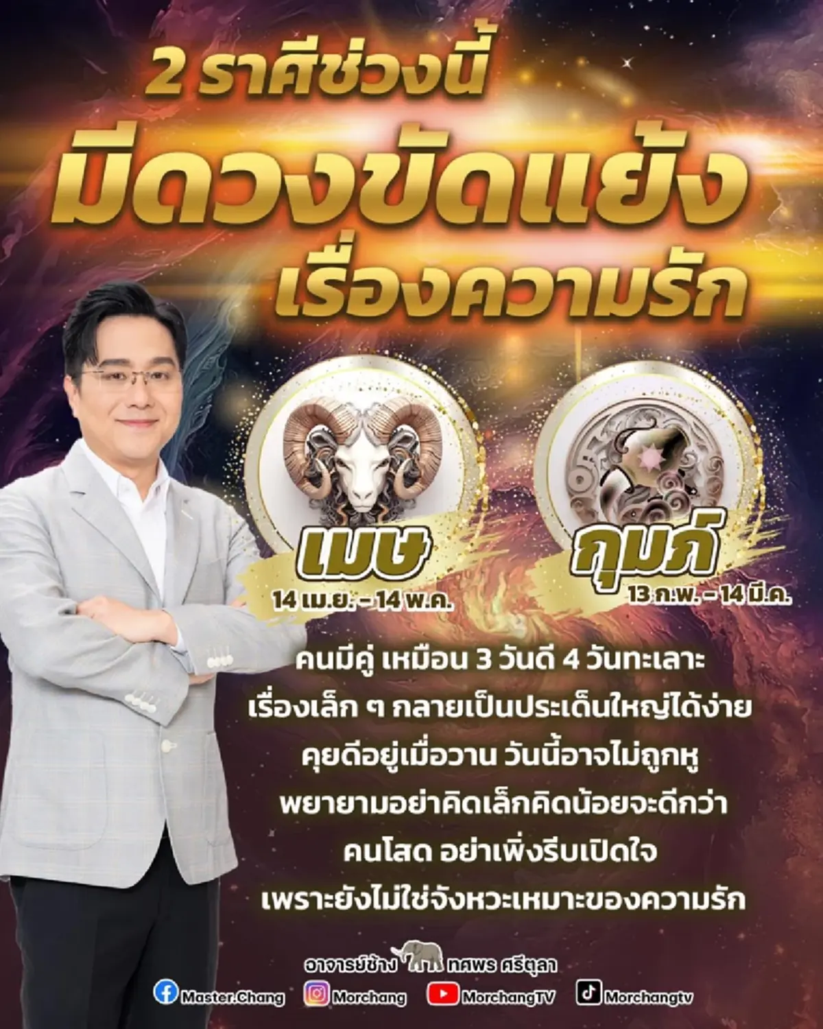 2 ราศี ดวงความรักมีเกณฑ์ขัดแย้ง เรื่องเล็กอาจกลายเป็นเรื่องใหญ่