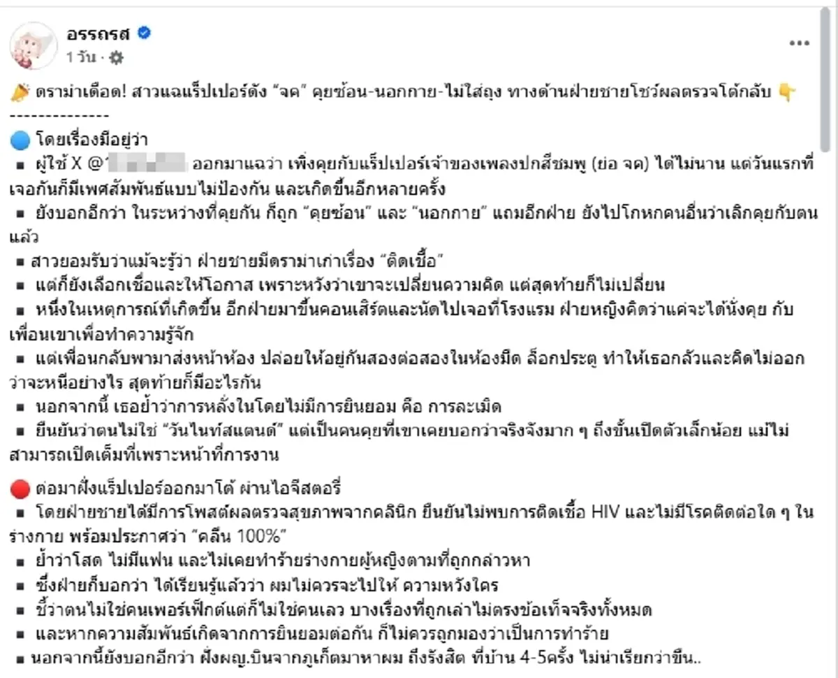 แร็ปเปอร์ดัง งัดหลักฐานโต้เดือด สาวแฉคบซ้อน-ไม่ป้องกัน