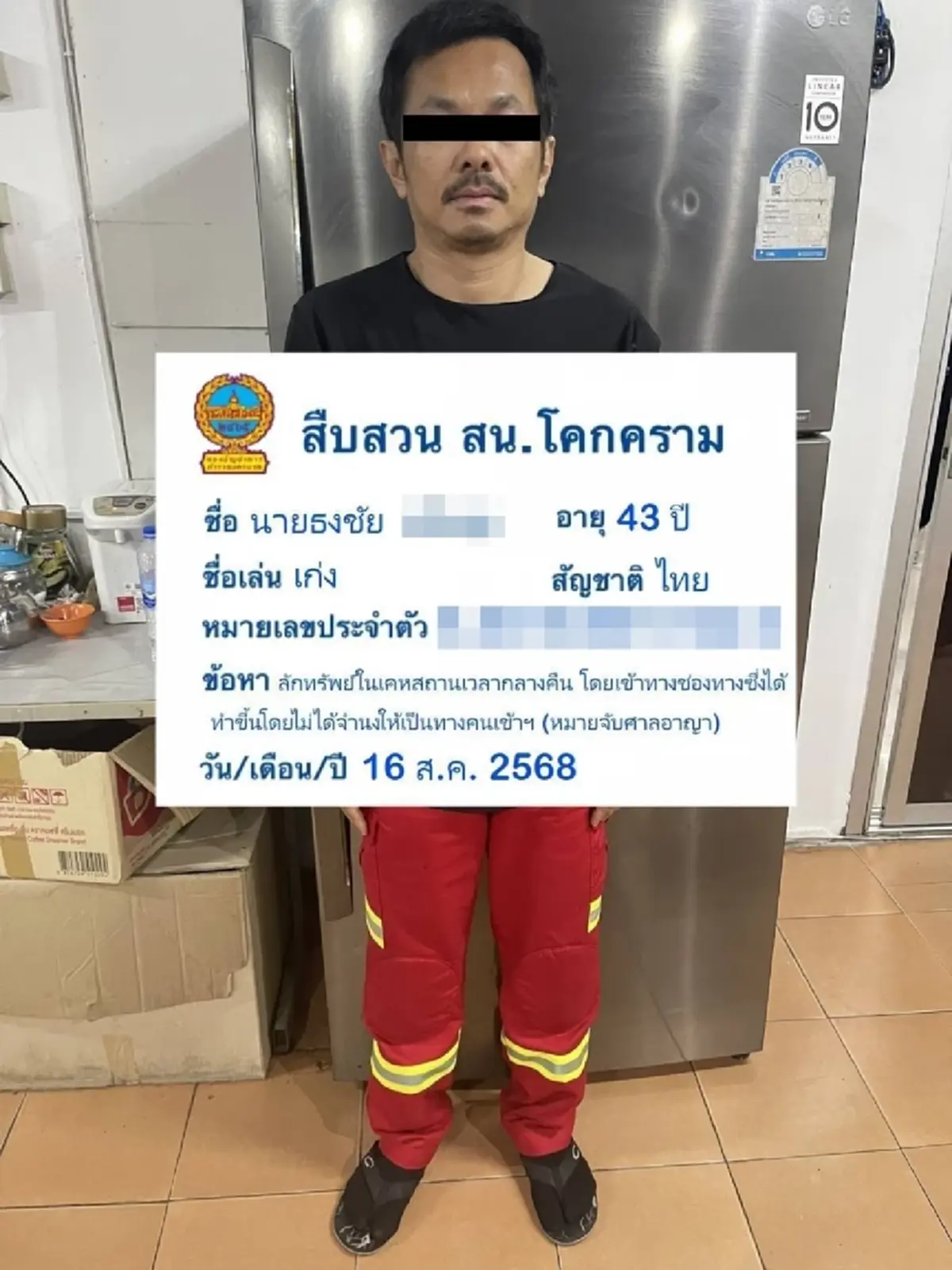 จับ หนุ่มสายการบิน ขโมยนาฬิกาหรูมูลค่าเกือบล้าน สารภาพสิ้น