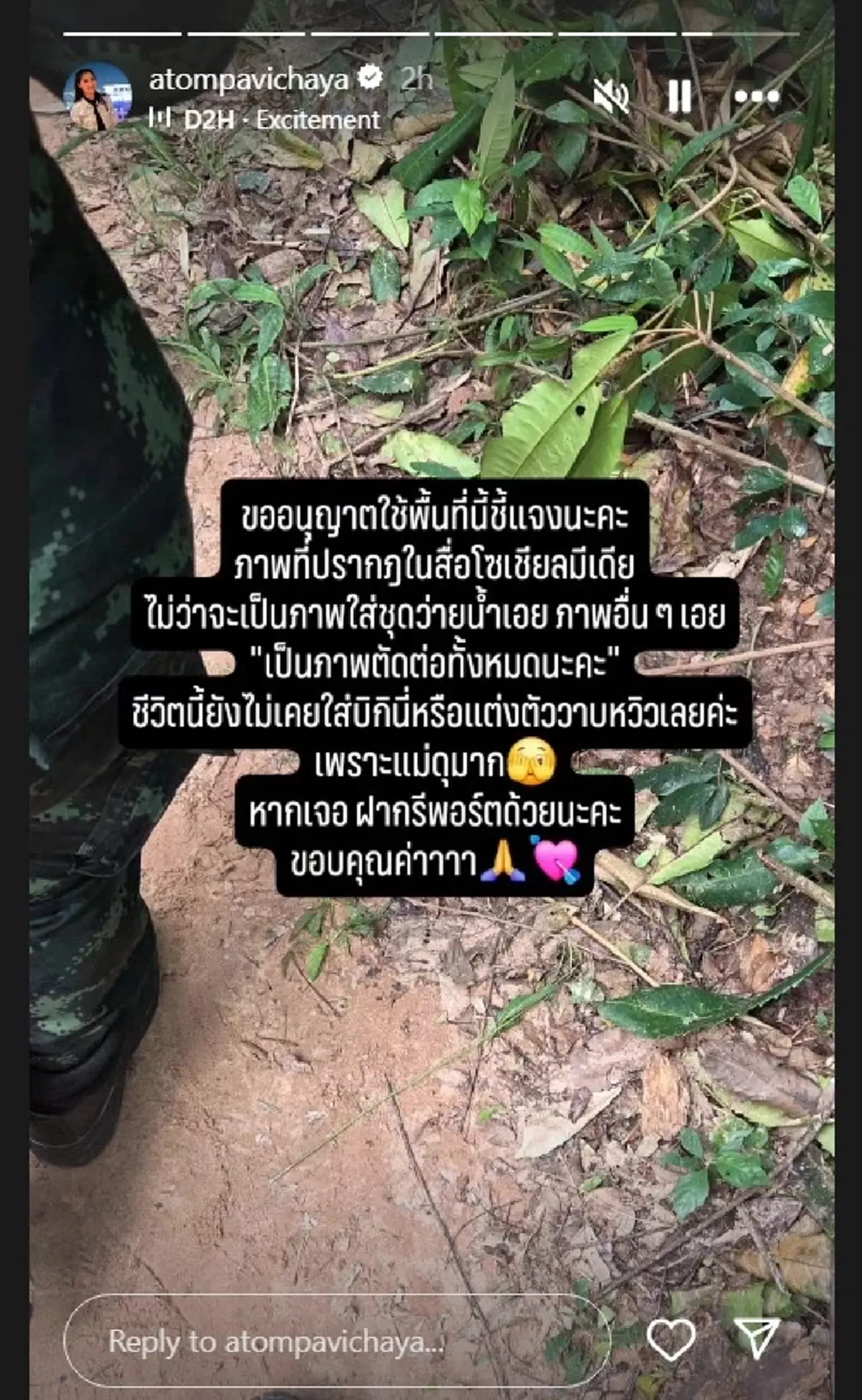 ผู้กองอะตอม ขอแจงตรง ๆ ปม ภาพชุดว่ายน้ำ ชุดวาบหวิว ในโลกออนไลน์