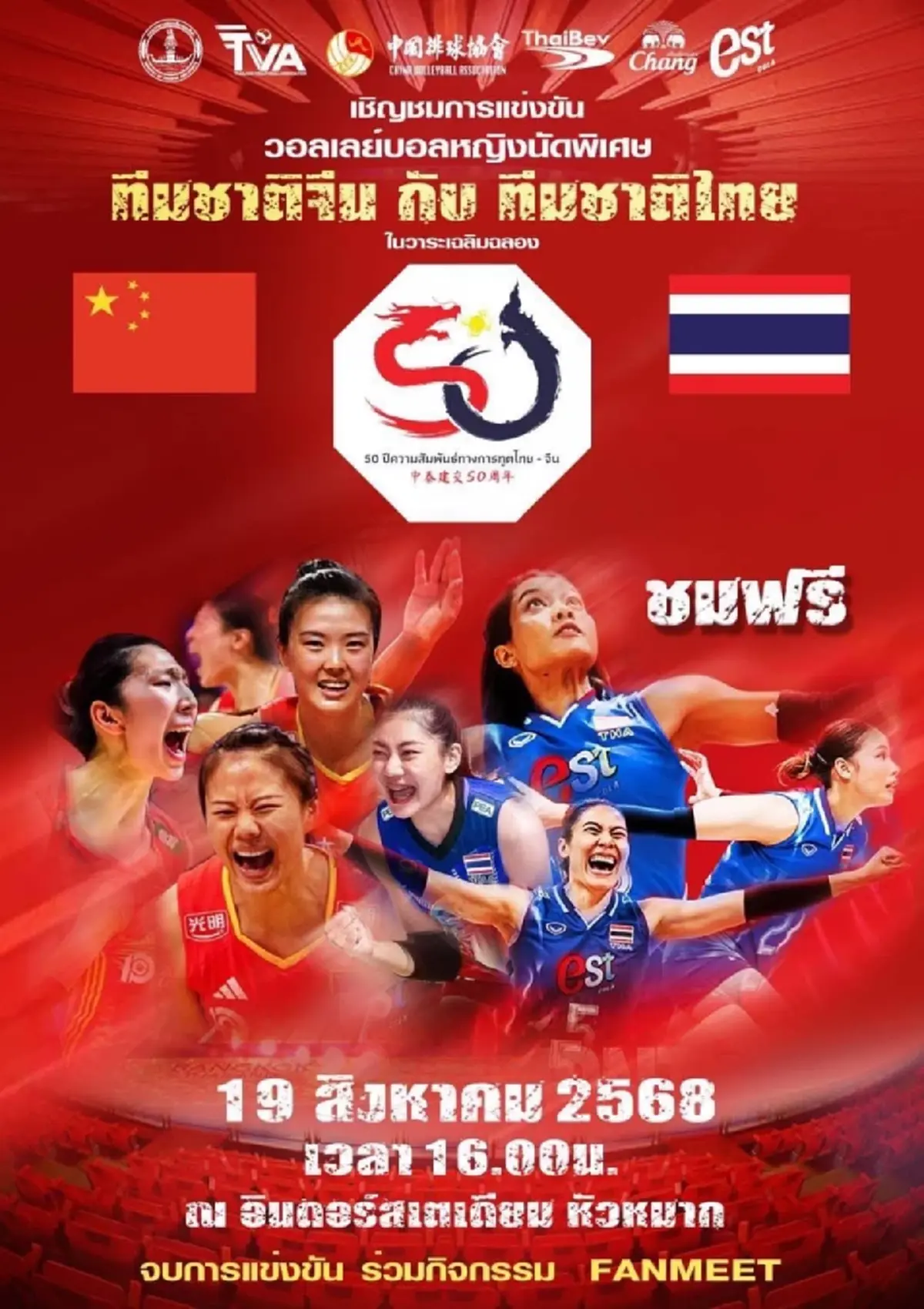 "ดูวอลเลย์บอลสด" ไทย vs จีน วอลเลย์บอลไทยวันนี้ ดูวอลเลย์บอลสด ฟรี