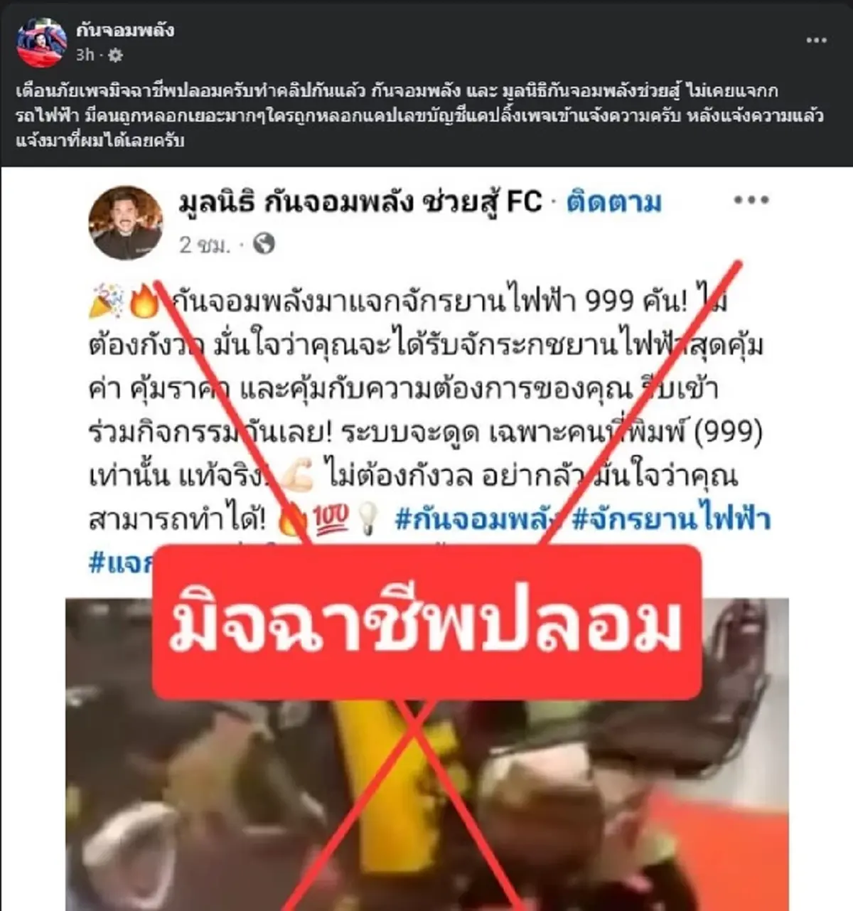 กัน จอมพลัง ประกาศเตือนล่าสุด ถึงประชาชนทุกคน ให้ระวังด่วน