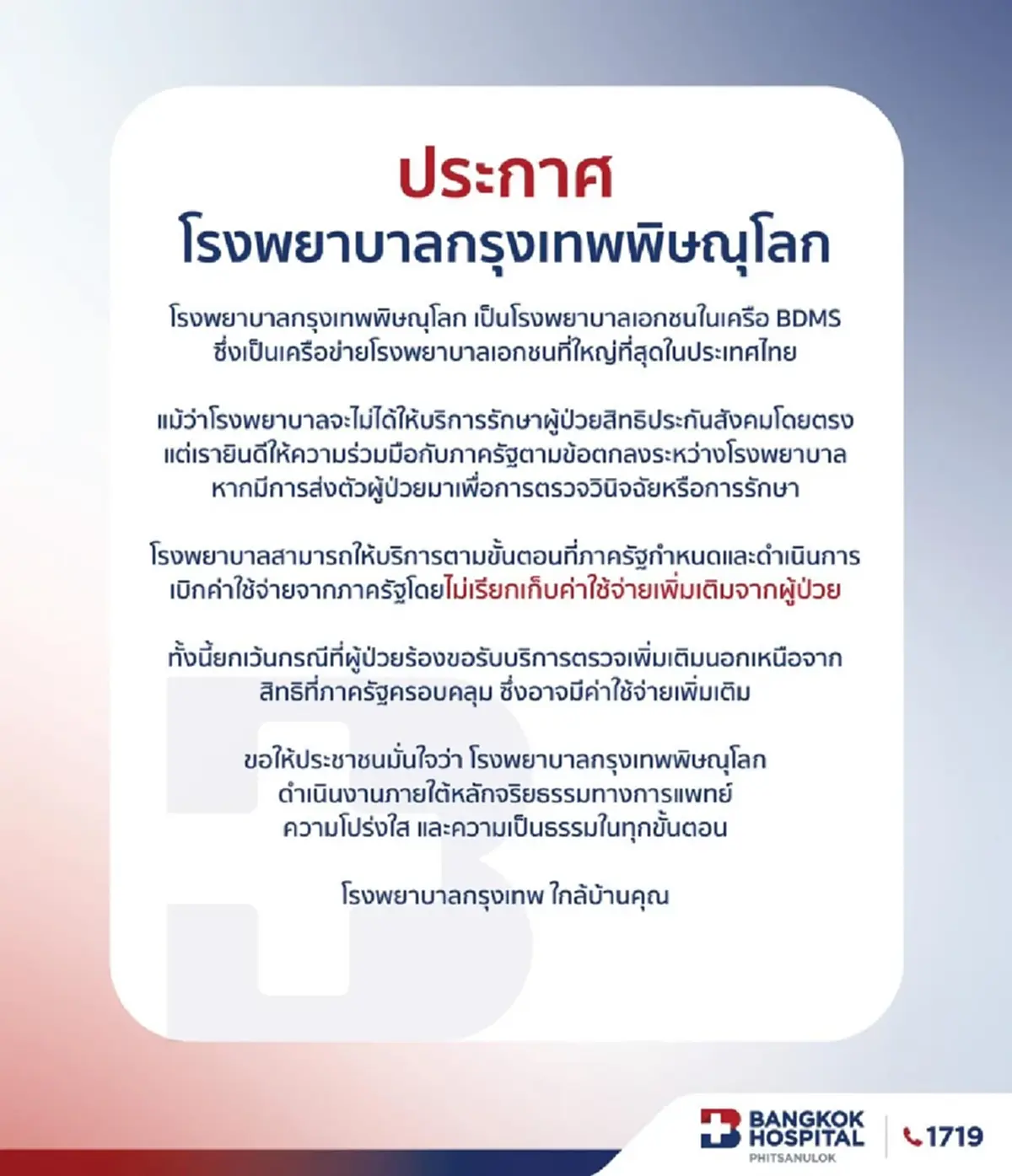 รพ.ดังอีกแห่ง ชี้แจงเคสสาวป่วยมะเร็ง ล่าสุดโพสต์เก่าหายเกลี้ยง