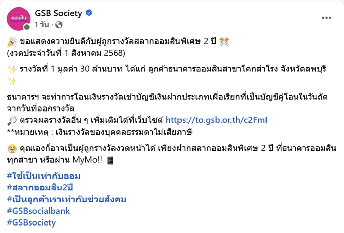 เหมือนฝัน สาวลพบุรี ถูกสลากออมสินรางวัลที่ 1 รับทรัพย์ก้อนใหญ่