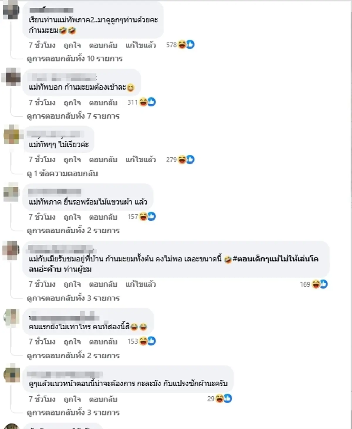 สุดฮา \"ทหารแนวหน้า\" คลายเครียด แห่แซวสนั่น ระวังก้านมะยมแม่ทัพ