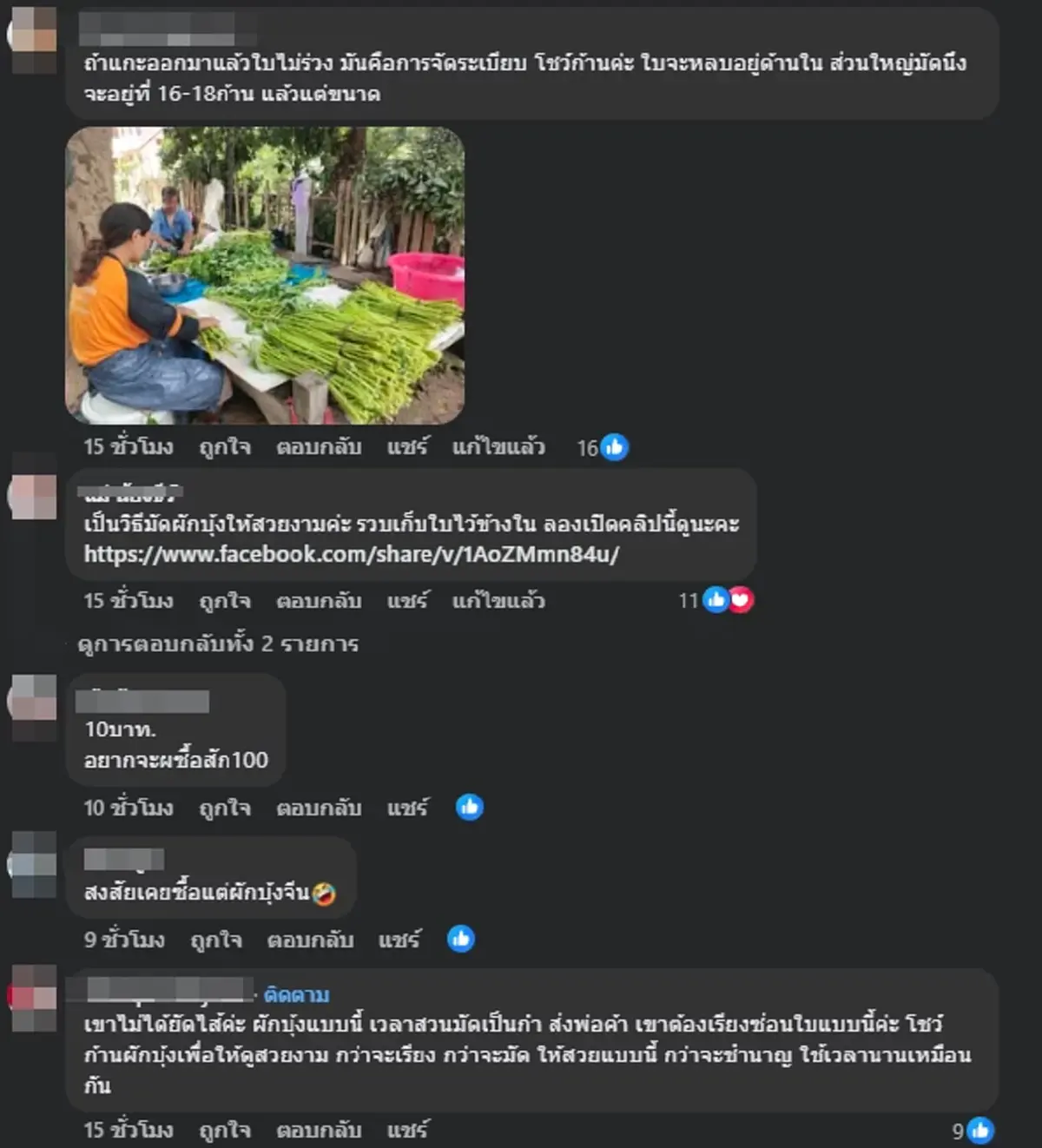 ลูกค้าวีน ซื้อผักบุ้งกำใหญ่ 10 บาท แกะเจอยัดไส้ใบ ชาวเน็ตรีบเบรก