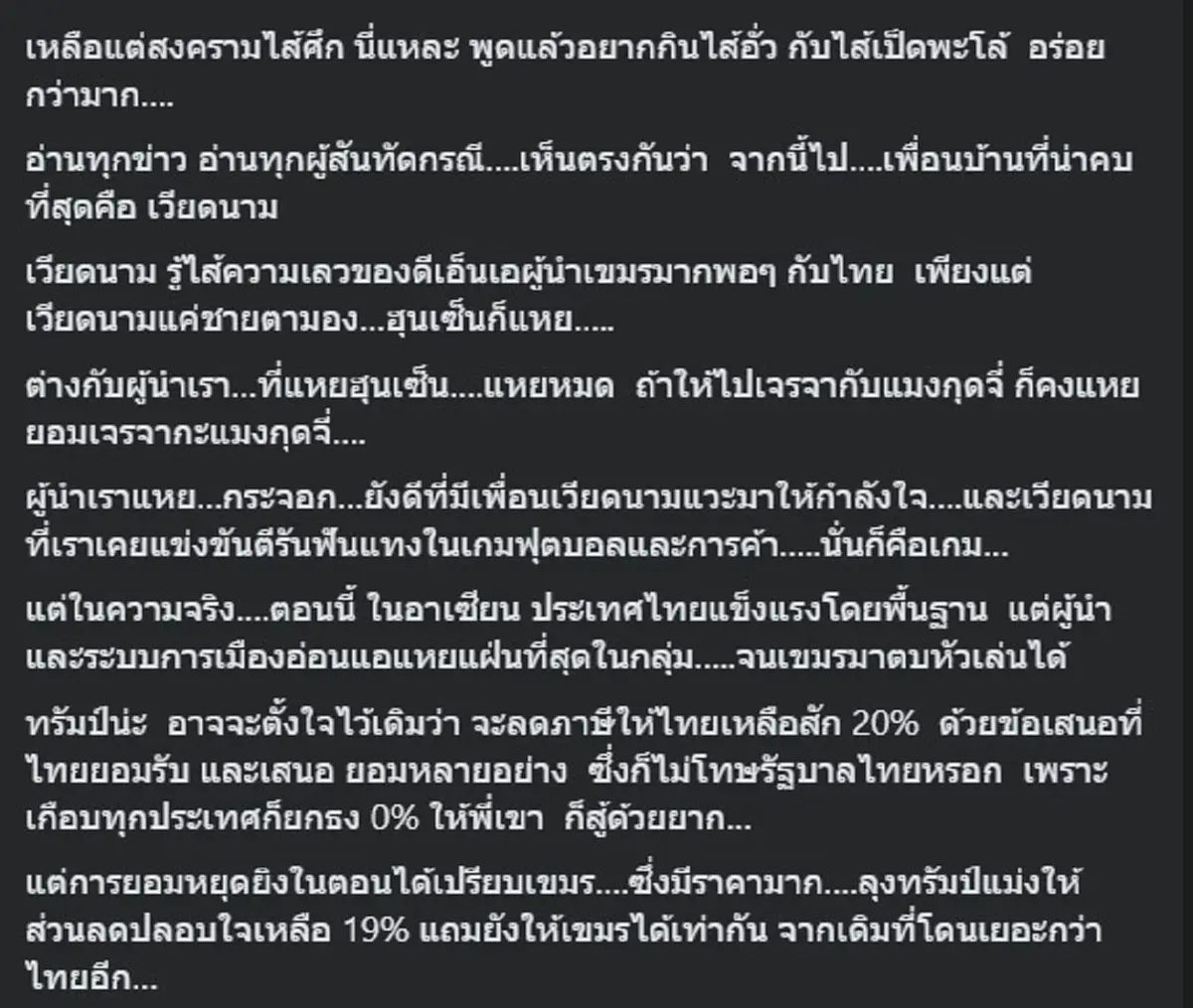 ดี้ นิติพงษ์ ชำแหละเบื้องหลัง พิพาท ไทย-กัมพูชา คนแชร์สนั่น