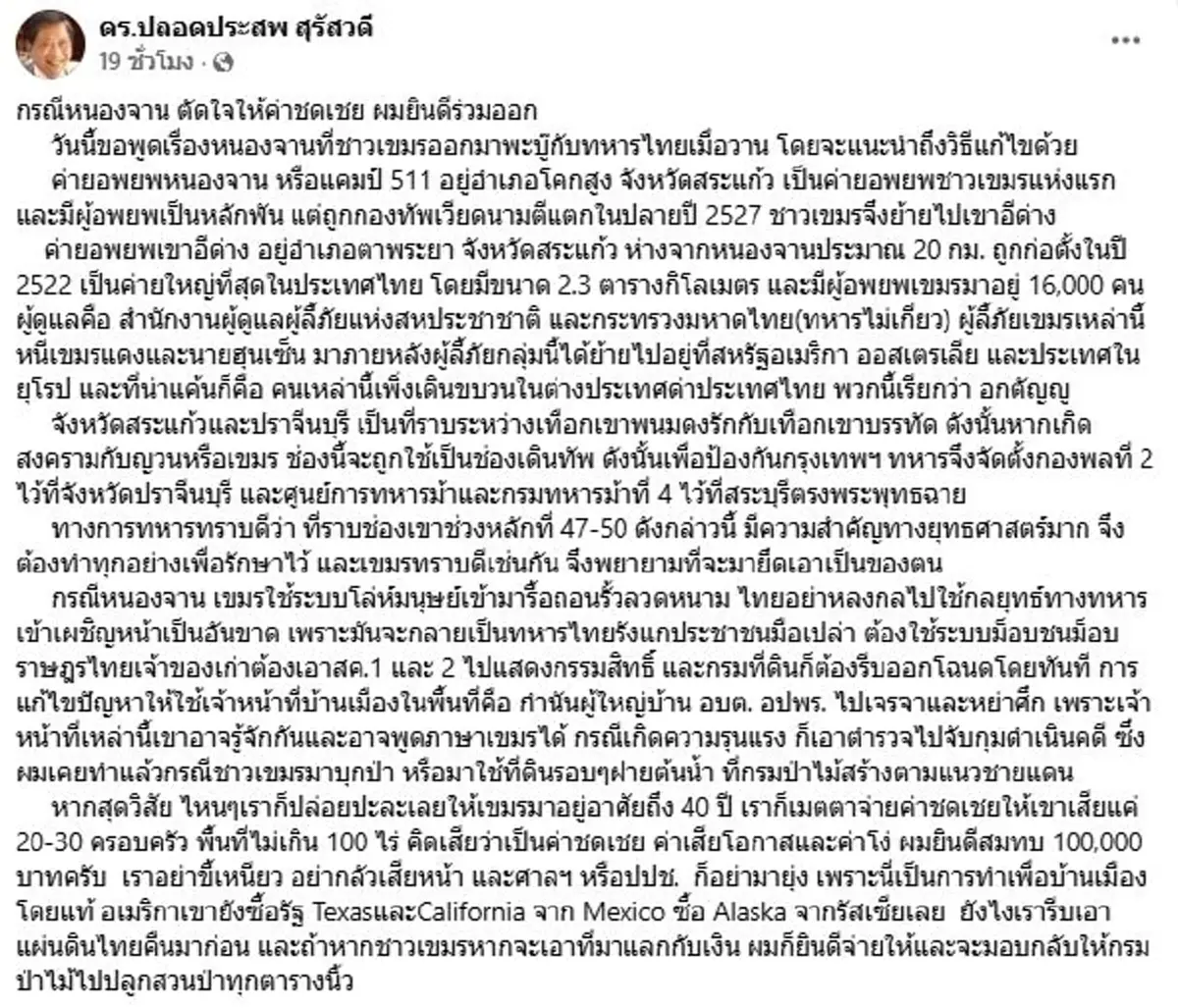 ทนายเกิดผล ซัดแรง ดร.ปลอดประสพ เดือดปมชงจ่ายชดเชยให้เขมร