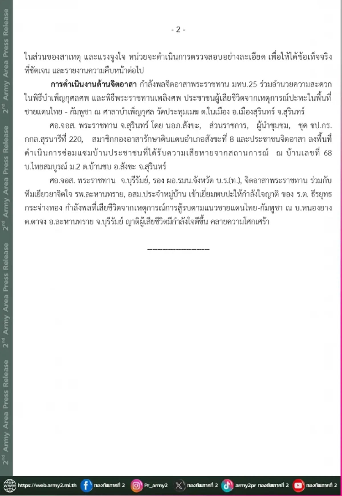 จับตา กัมพูชา เพิ่มกำลังทหารชายแดน กองทัพภาคที่2 ตรวจพบ โดรน 50ลำ