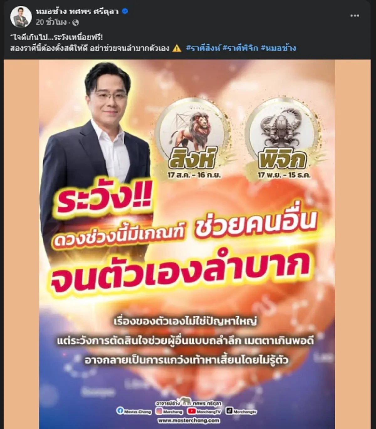 หมอดูดัง เตือน 2 ราศี ระวังเหนื่อยฟรี แกว่งเท้าหาเสี้ยนไม่รู้ตัว