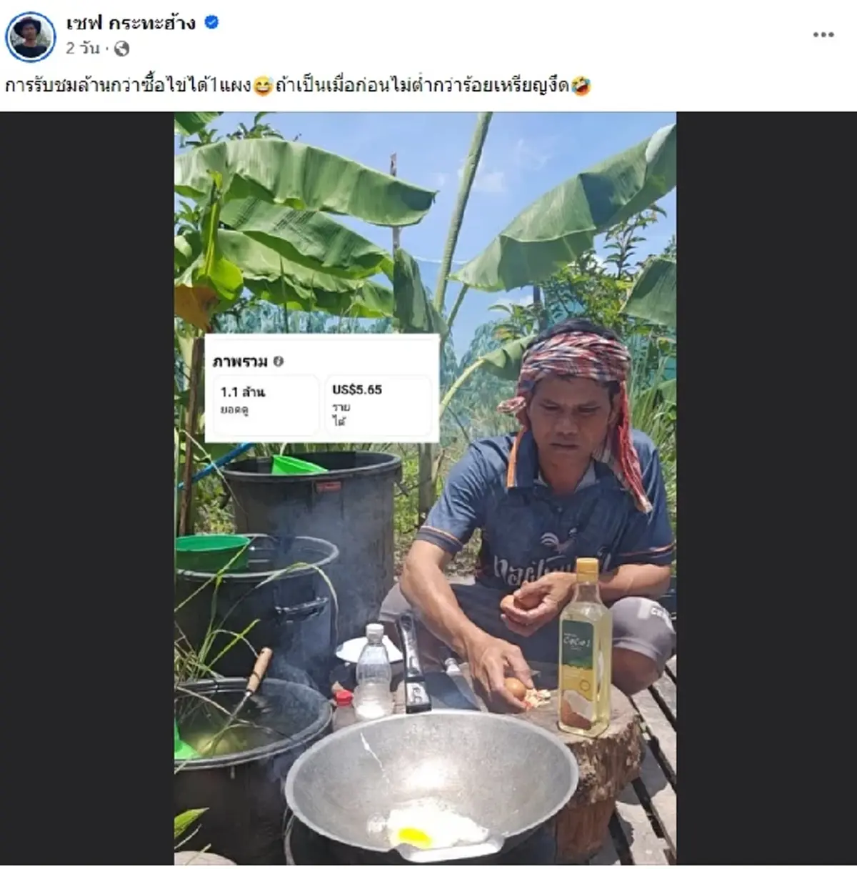 เกิดอะไรขึ้น เซฟ กระทะฮ้าง โชว์รายได้เดือนนี้ ตัดพ้อคงต้องอำลา