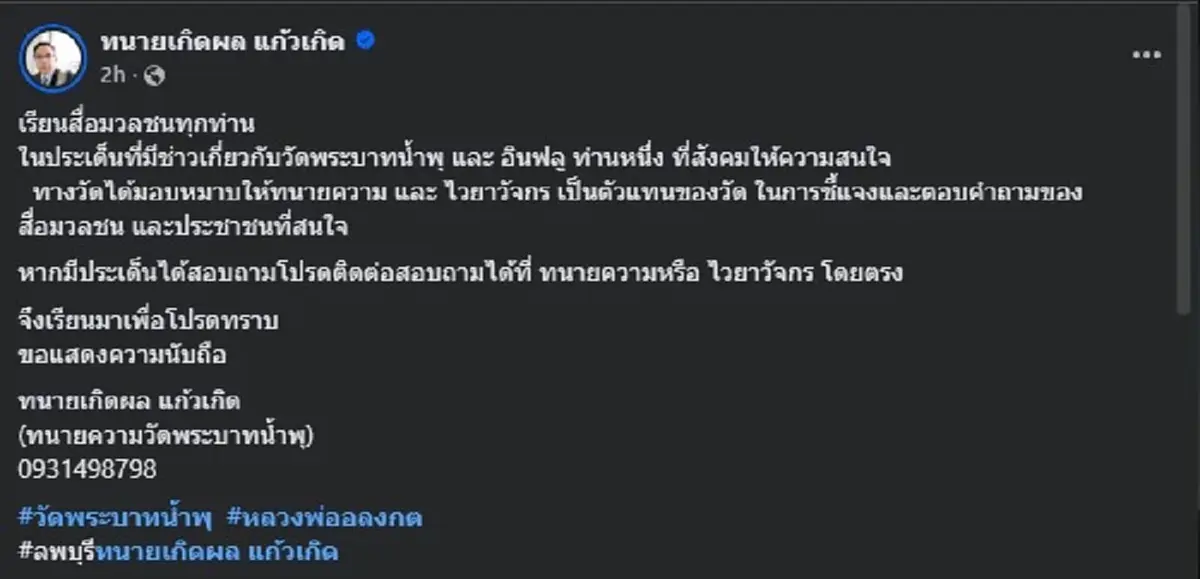 "ทนายเกิดผล" โพสต์ล่าสุด เรียนสื่อทุกท่าน บอกเลย งานใหญ่แน่