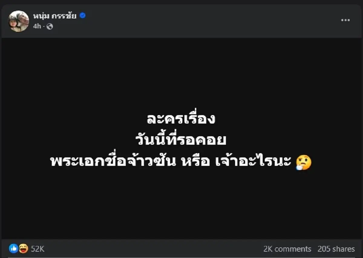 ทนายเดชา ตัดสินใจ เมนต์กลางเฟซ หนุ่ม กรรชัย แบบตรง ๆ 