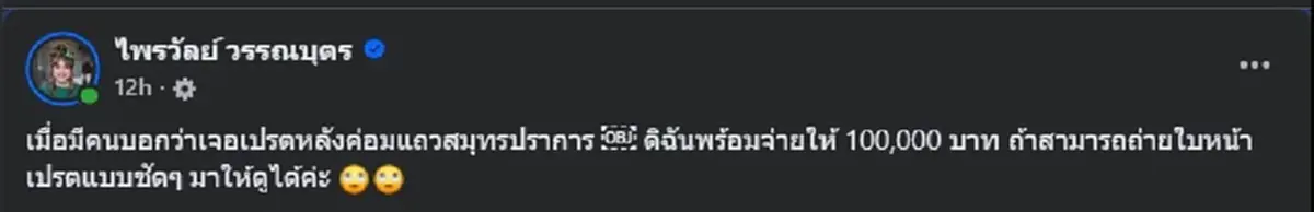 แพรรี่ ลั่น พร้อมจ่าย 1 แสน มีข้อแม้แค่ข้อเดียว ใครทำได้มาเอาไป 