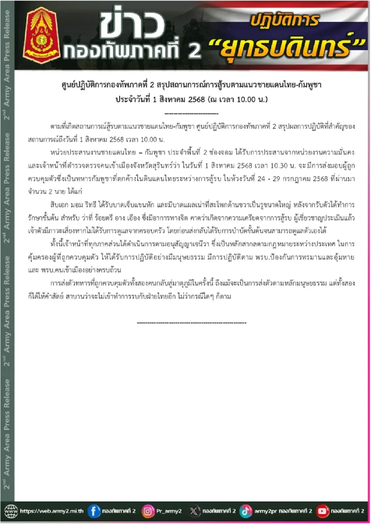 ส่ง 2 ทหารเขมร กลับบ้านเกิด หลังไทยดูแลรักษา นึกไม่ถึงคำพูดสุดท้าย