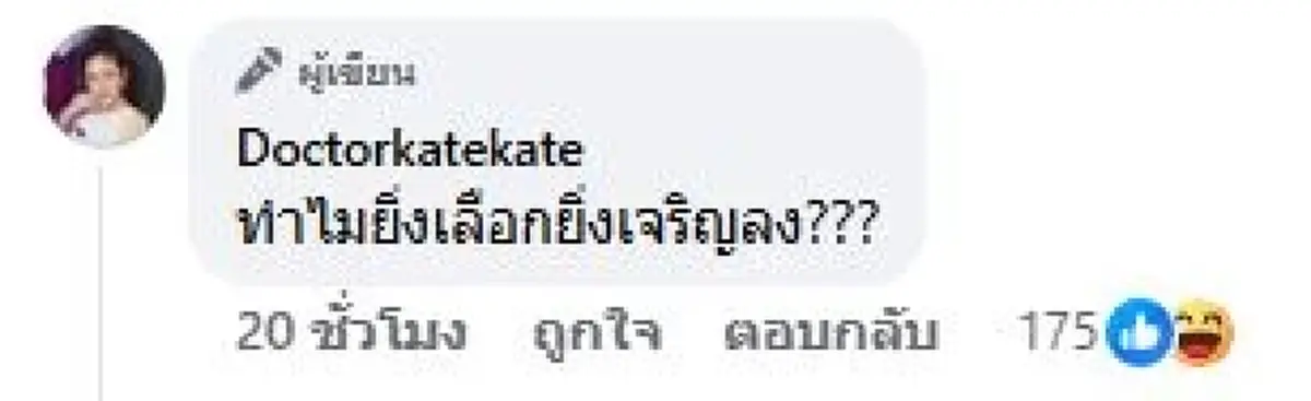 มีสะดุ้ง หมอของขวัญ ทิ้งบอมบ์ถามเดือด ทำไมคบผู้ชายตีเมีย