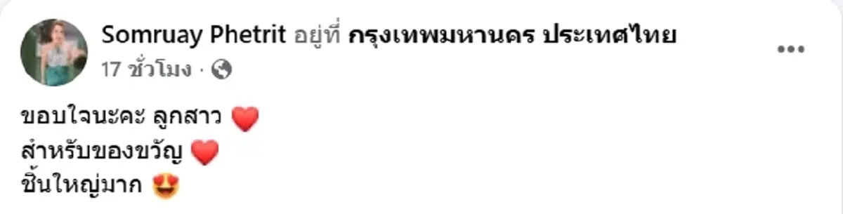 พูดจริงทำจริง เจนนี่ ถอยรถหรูเป็นของขวัญให้แม่ เลขทะเบียนสวยมาก