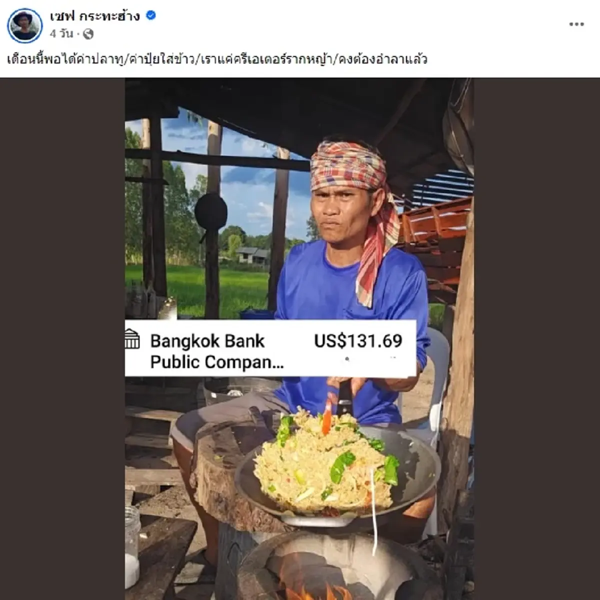 เกิดอะไรขึ้น เซฟ กระทะฮ้าง โชว์รายได้เดือนนี้ ตัดพ้อคงต้องอำลา