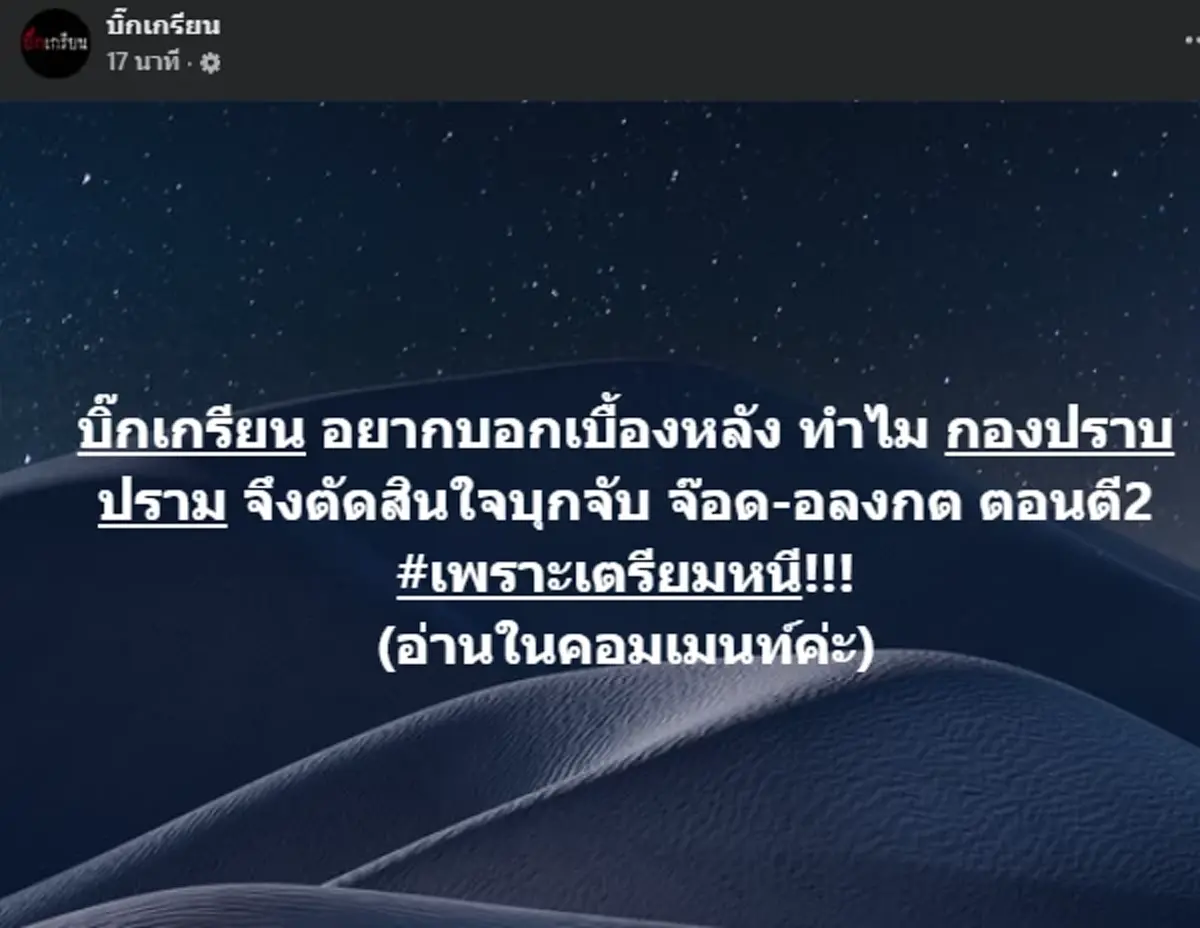 รู้แล้วสาเหตุ \"หลวงพ่ออลงกต\" ถูกจับตอนตี 2 แบบไม่ทันตั้งตัว