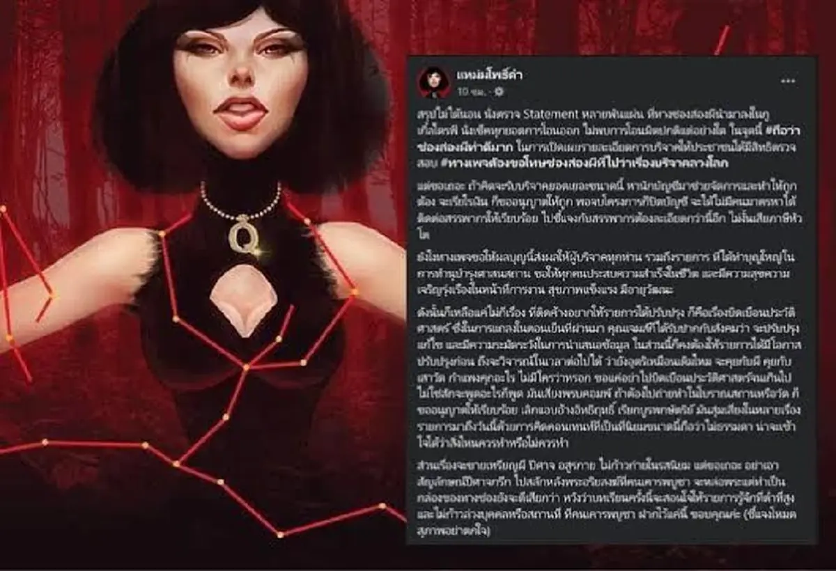 ช่องส่องผี ขอความเป็นธรรม หลังถูกโยงข่าว หมอบี ทูตสื่อวิญญาณ