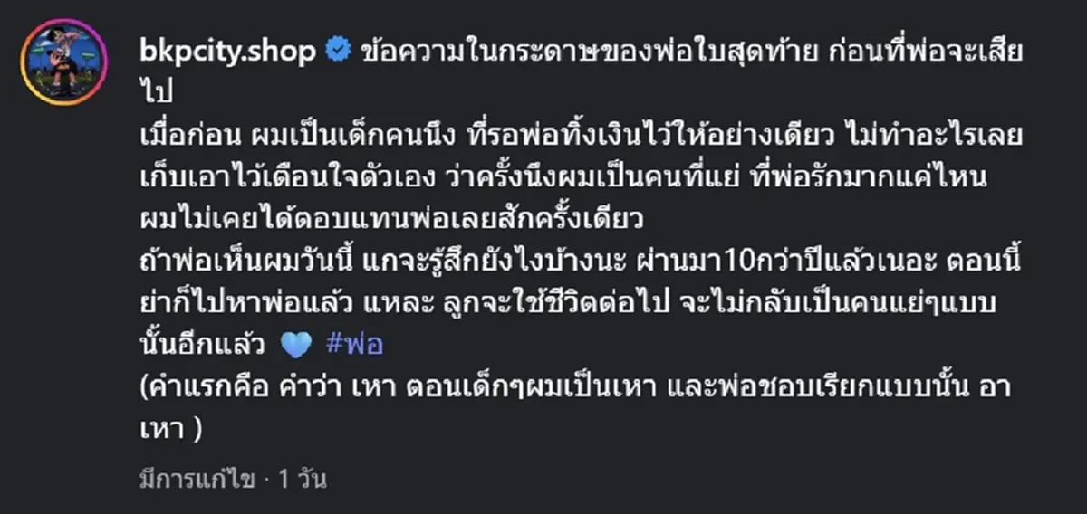 ความหมายรอยสักสุดซึ้ง หนุ่มเก็บไว้เตือนใจ ว่าพ่อรักมากแค่ไหน