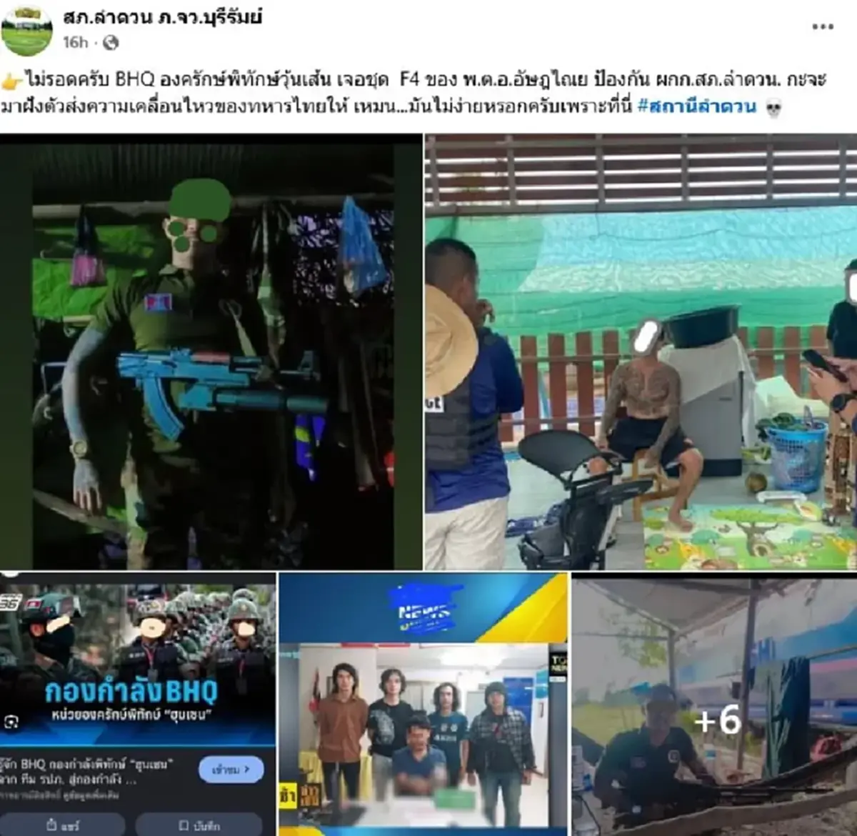 เปิดข้อมูลมือถือ สายลับ BHQ หลังโดนตำรวจไทยจับได้ บอกเลยว่าโอ้โห