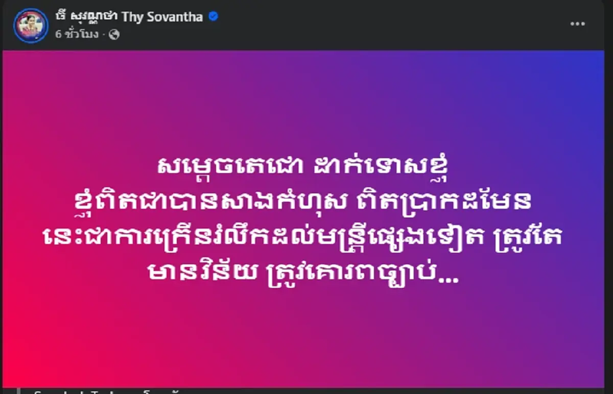 เปิดโพสต์ "ธี โสวันทา" รัวสเตตัสยับ หลังถูก "ฮุน เซน" ปลดฟ้าผ่า
