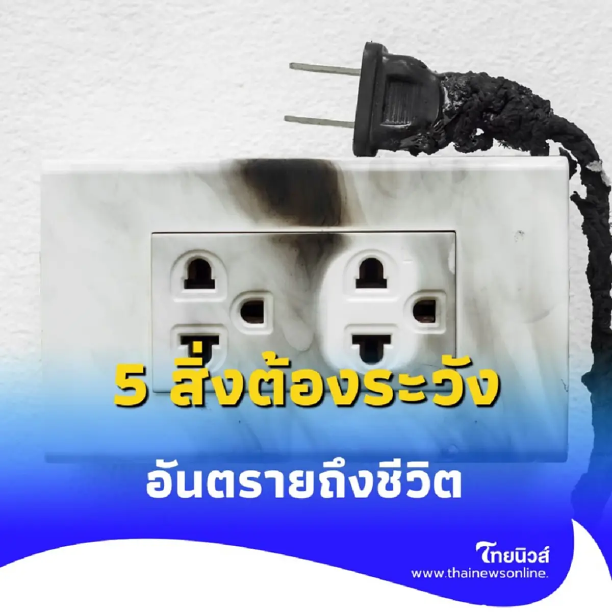 5 สิ่งต้องระวัง ช่วงหน้าฝน ต้องใส่ใจให้มาก อันตรายถึงชีวิต