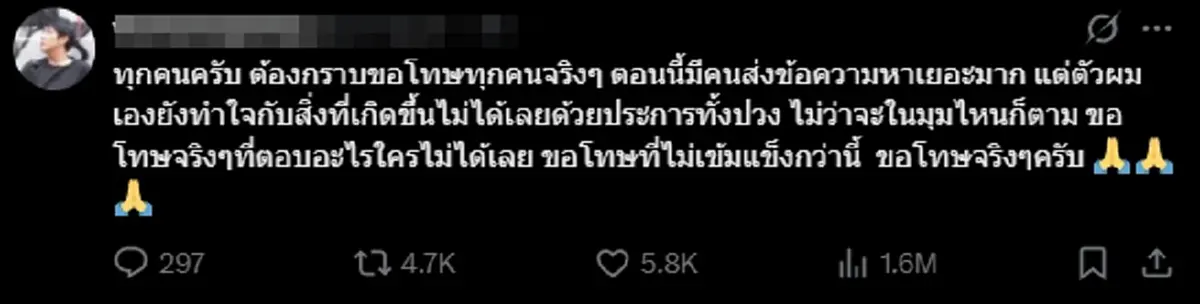 อดีตผจก. เป๊ก ผลิตโชค โพสต์เศร้า ยังทำใจกับสิ่งที่เกิดขึ้นไม่ได้