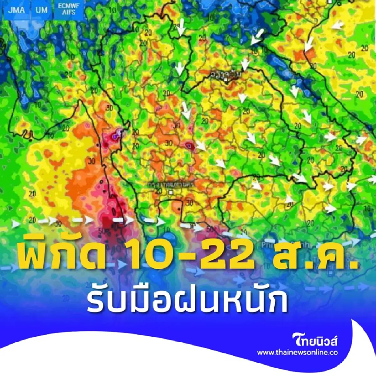 เตือน 10-22 ส.ค. 68 ไทยเจอฝนเพิ่ม เช็กภาคไหนรับมือ ฝนตกหนักยาวๆ 