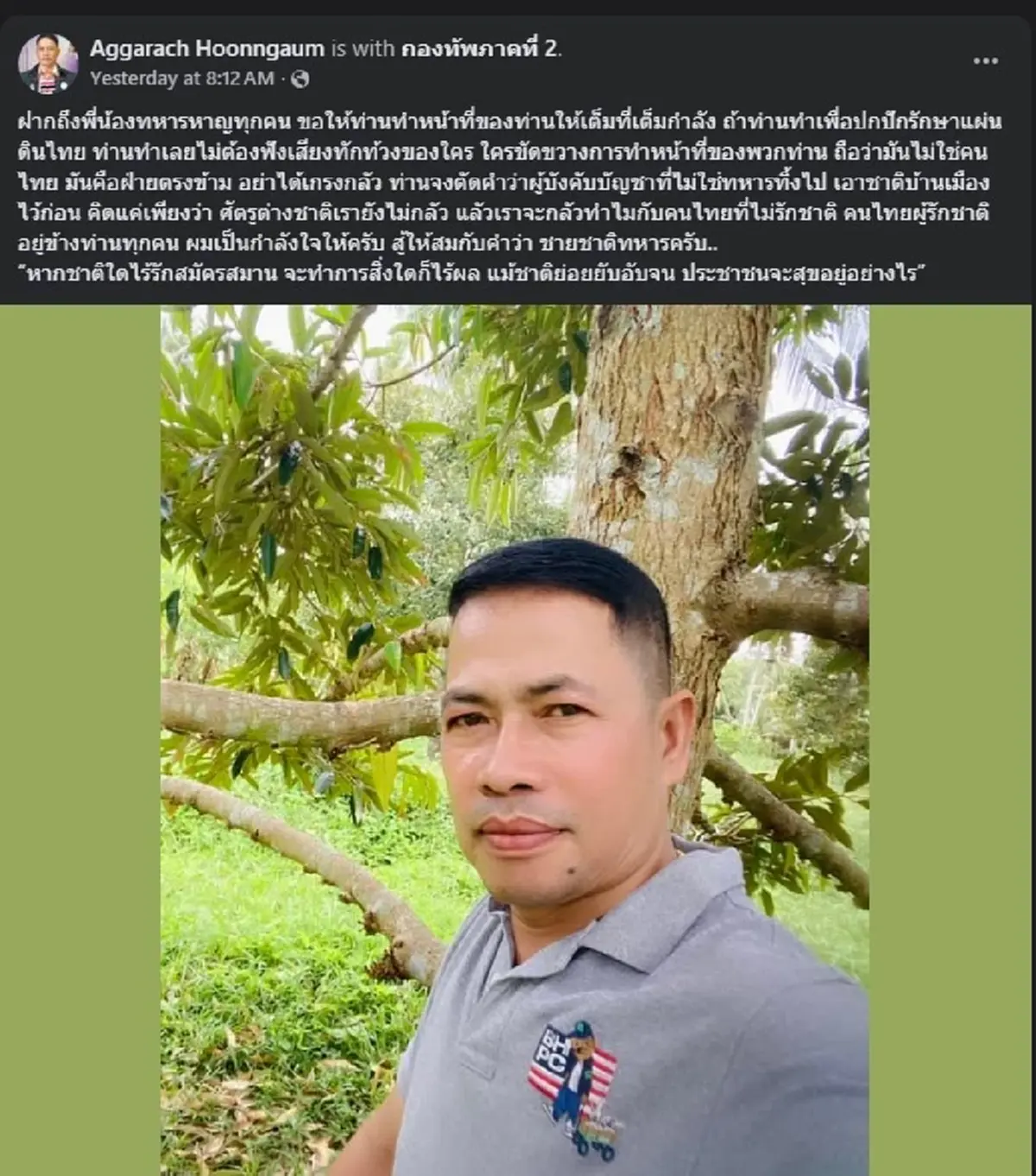 สารวัตรเอกโพสต์ตรง ๆ ถึง ทหารไทยทุกคน แล้ว ชาวเน็ตแห่เมนต์ยับ