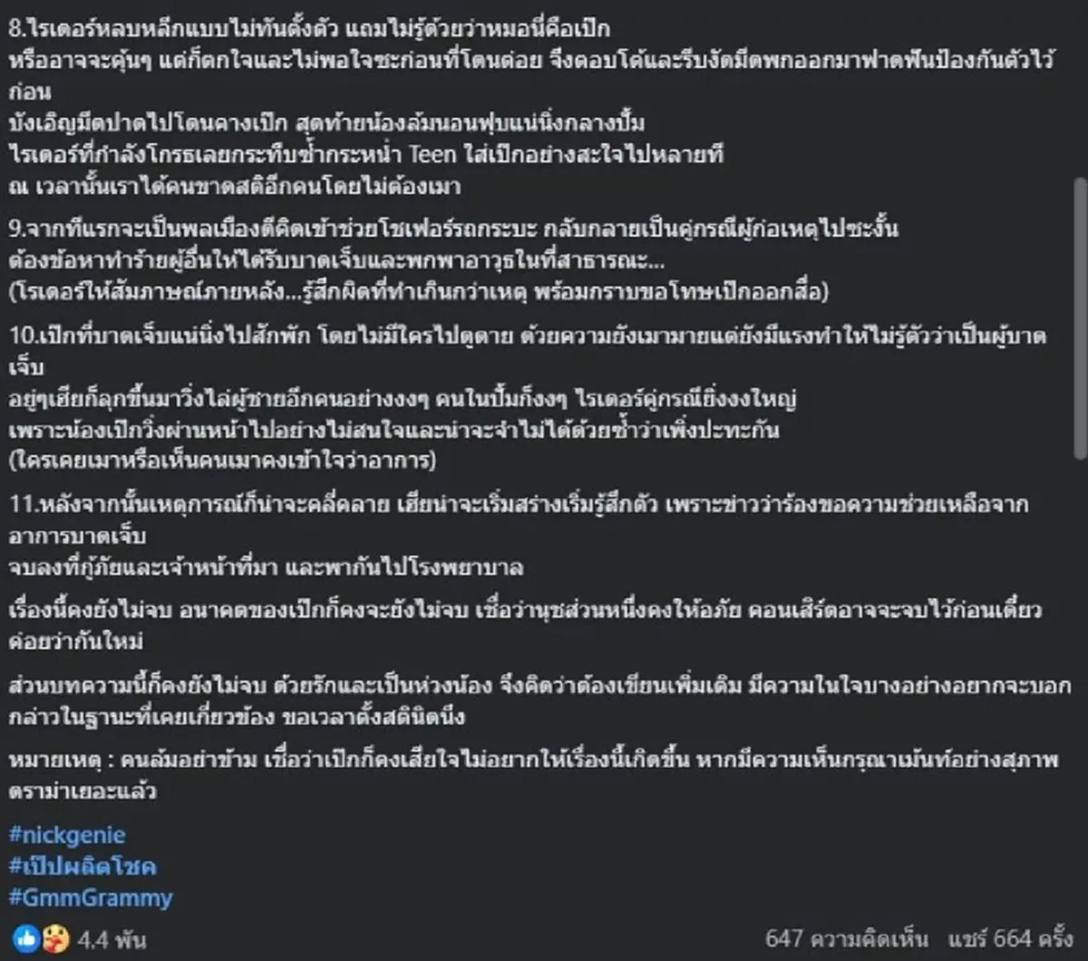 อดีตบิ๊กค่ายชื่อดัง โพสต์เรื่อง "เป๊ก ผลิตโชค" ก่อนพูดถึงอนาคต
