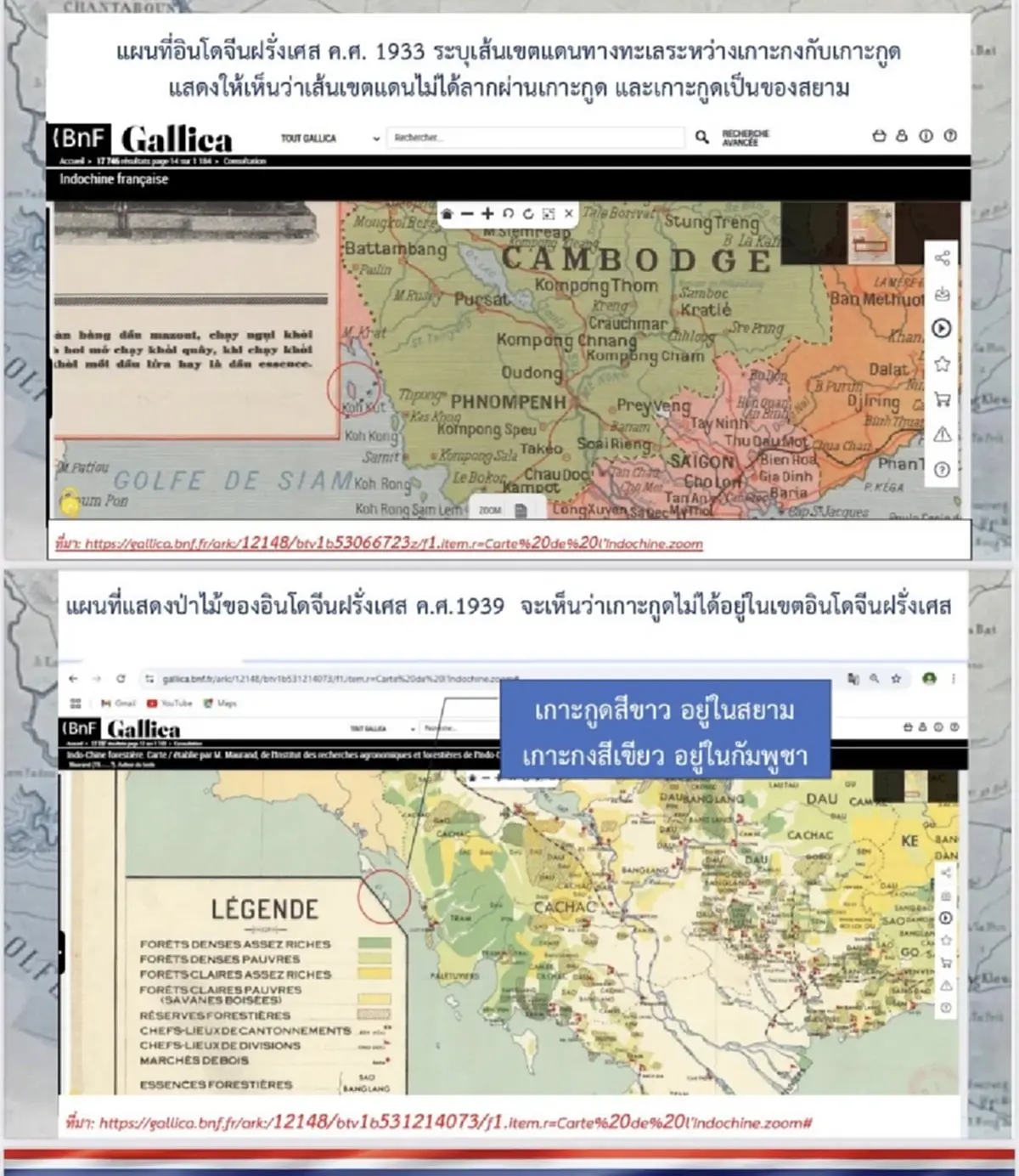 2 ทหารไทย ร่วมกัน ค้นคว้าหาข้อมูล พบเอกสาร ยัน เกาะกูดเป็นของไทย