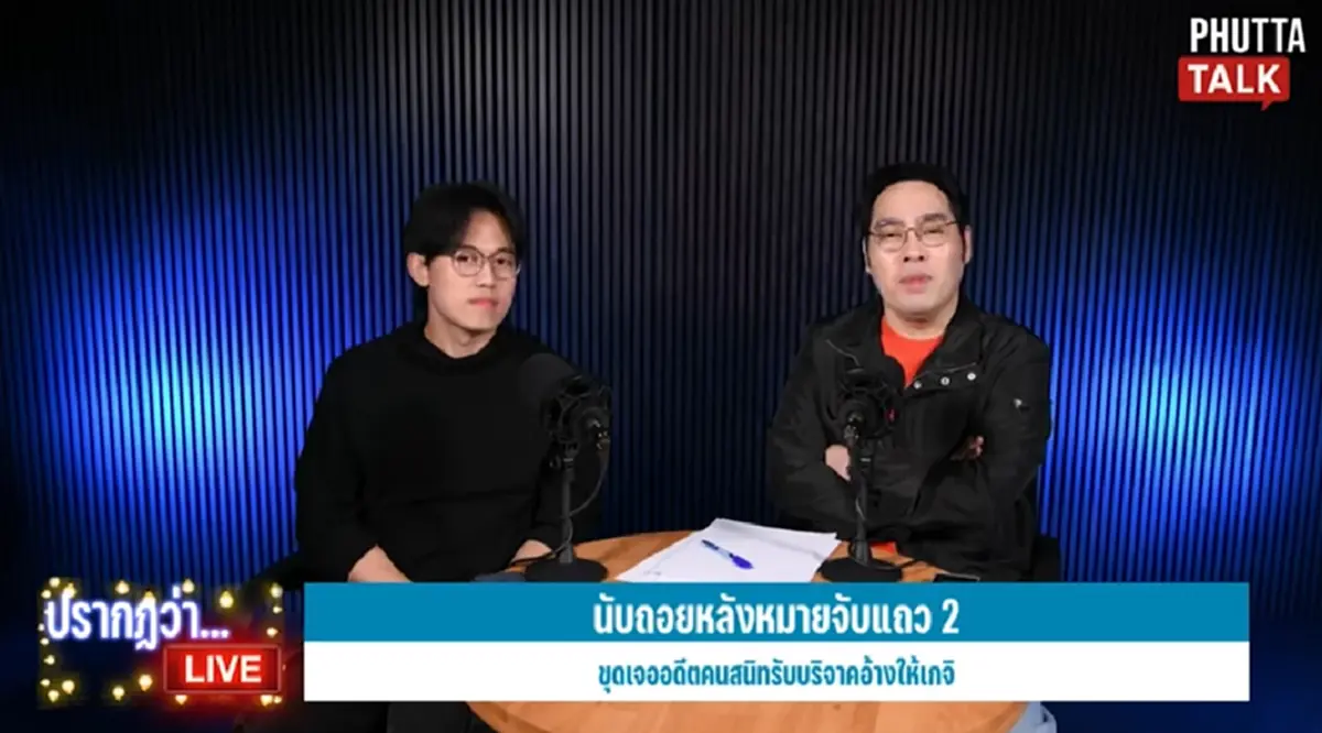 ใครอีก พุทธ อภิวรรณ แฉหมอผีรายต่อไป ชี้ไอ้พวกที่บอกรู้อนาคตระวัง