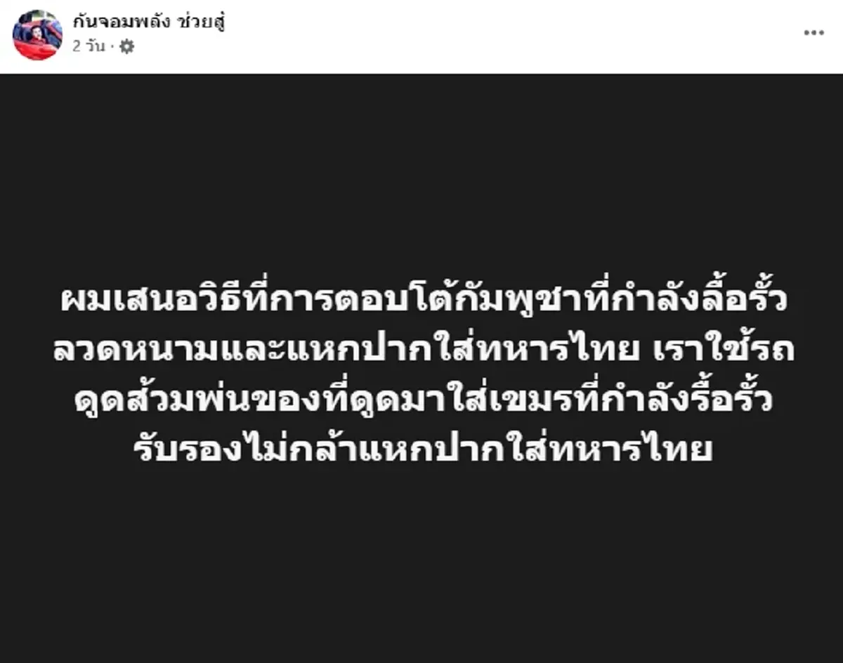 กัน จอมพลัง ลั่นชัดต้องผิดสัญญากับเขมรเล็กน้อย เรื่องรถดูดส้วม