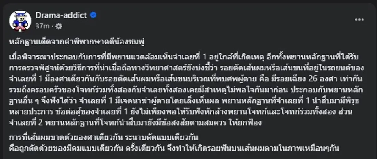 รู้แล้ว หลักฐานเด็ด คดีน้องชมพู่ คืออะไร เพจดังเปิดให้ดูเต็ม ๆ