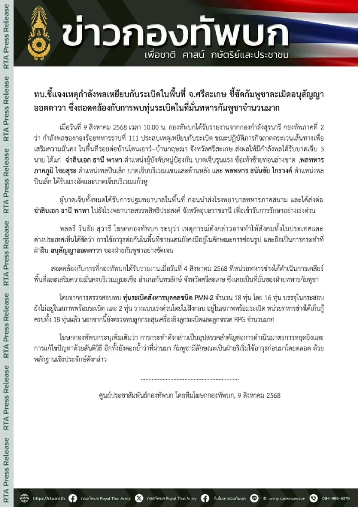 กองทัพบก เคลื่อนไหวแล้ว ปม ทหารเหยียบกับระเบิด ล่าสุด 