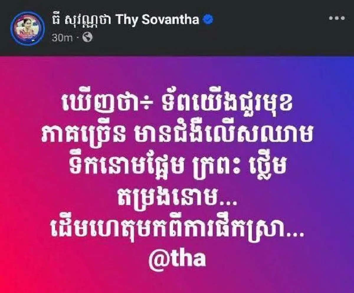 ฮุน เซน ปลดรองผู้ว่าฯสาว พร้อมขับพ้นระบบราชการ หลังเห็นโพสต์นี้