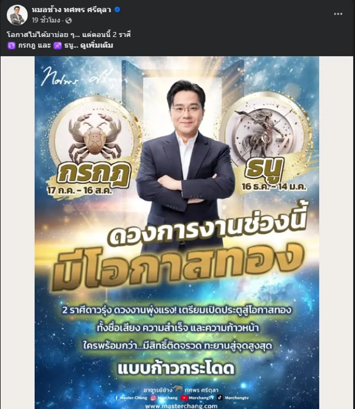 หมอดูดัง เคาะ 2 ราศี ดาวรุ่งดวงพุ่งแรง แบบก้าวกระโดดสู่จุดสูงสุด