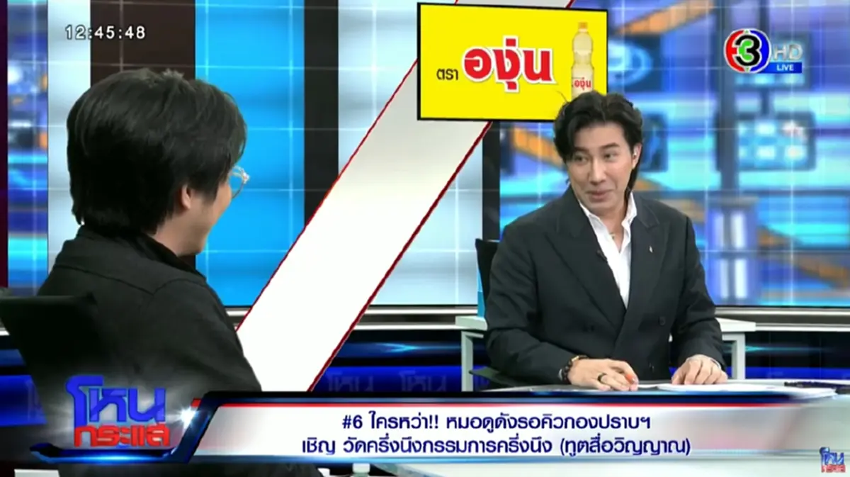"หมอบี" ประชันหน้า "หนุ่ม กรรชัย" เจอทักมา 1 ประโยค ทำเอาอาการออก