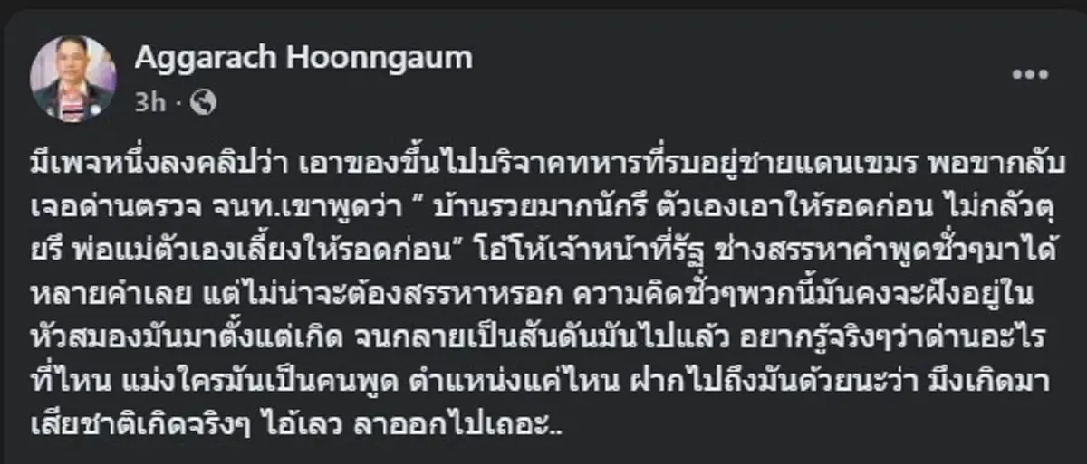 สารวัตรเอก รับไม่ได้ ล่าสุด ลั่นตรง ๆ แล้ว ไอ้เลว ลาออกไป