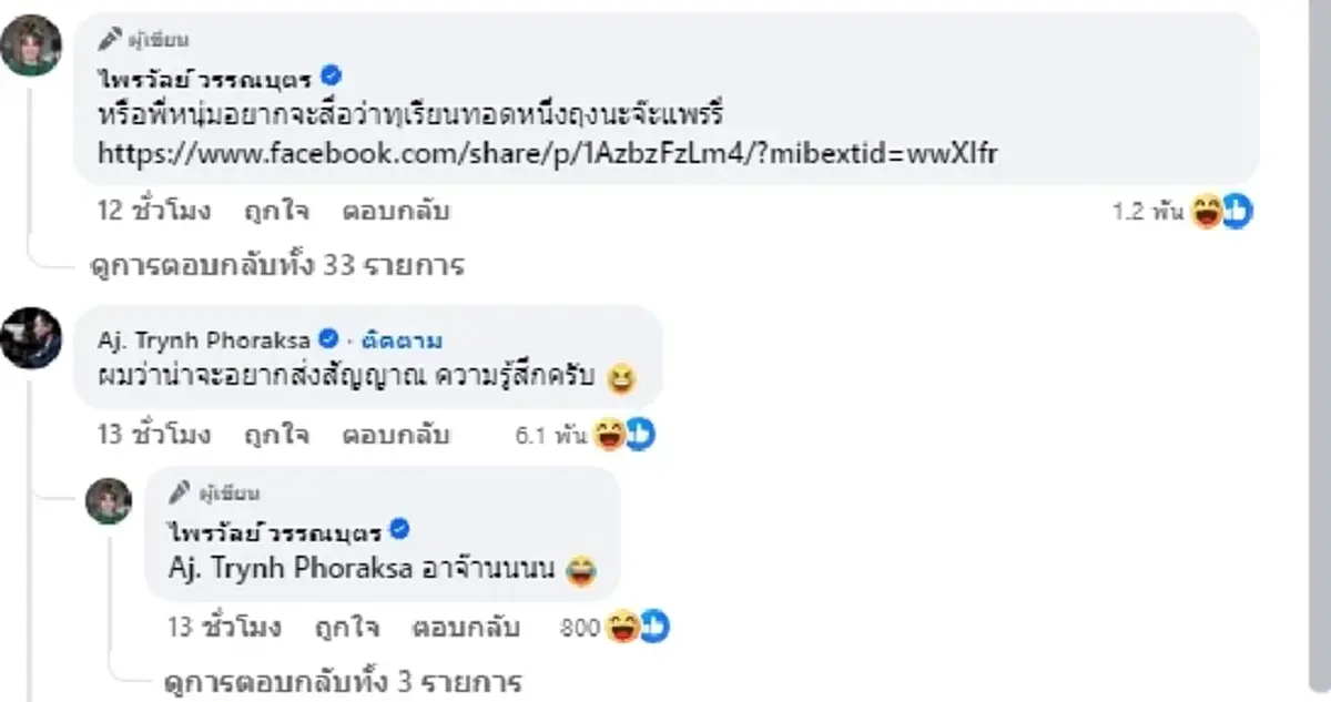 "อ.ตฤณห์" วิเคราะห์ภาษากาย "หนุ่ม กรรชัย" ตอนสัมภาษณ์ "หมอบี"