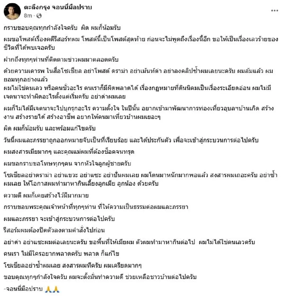 \"จอนนี่ มือปราบ\"ลั่นโพสต์นี้เป็นโพสต์สุดท้าย หลังได้ประกันตัว