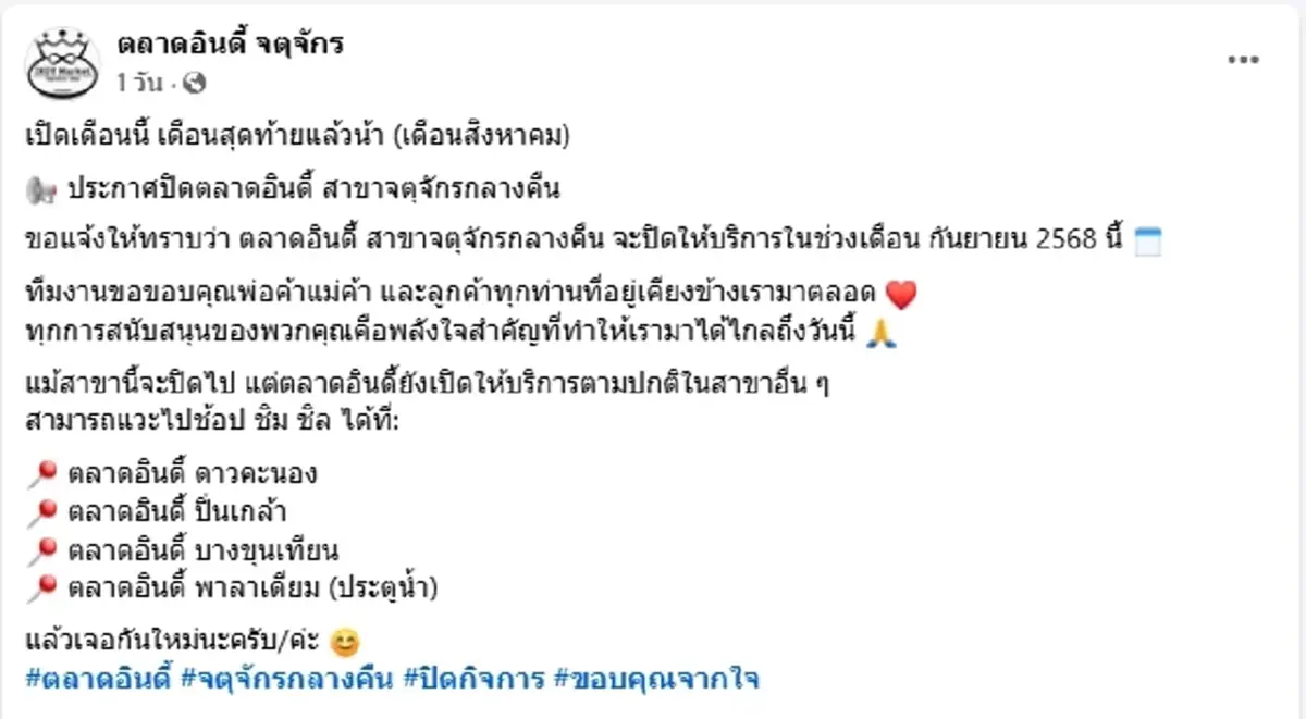 ปิดตำนาน ตลาดดังประกาศเตรียมปิดสาขาถาวร สิงหานี้เดือนสุดท้าย