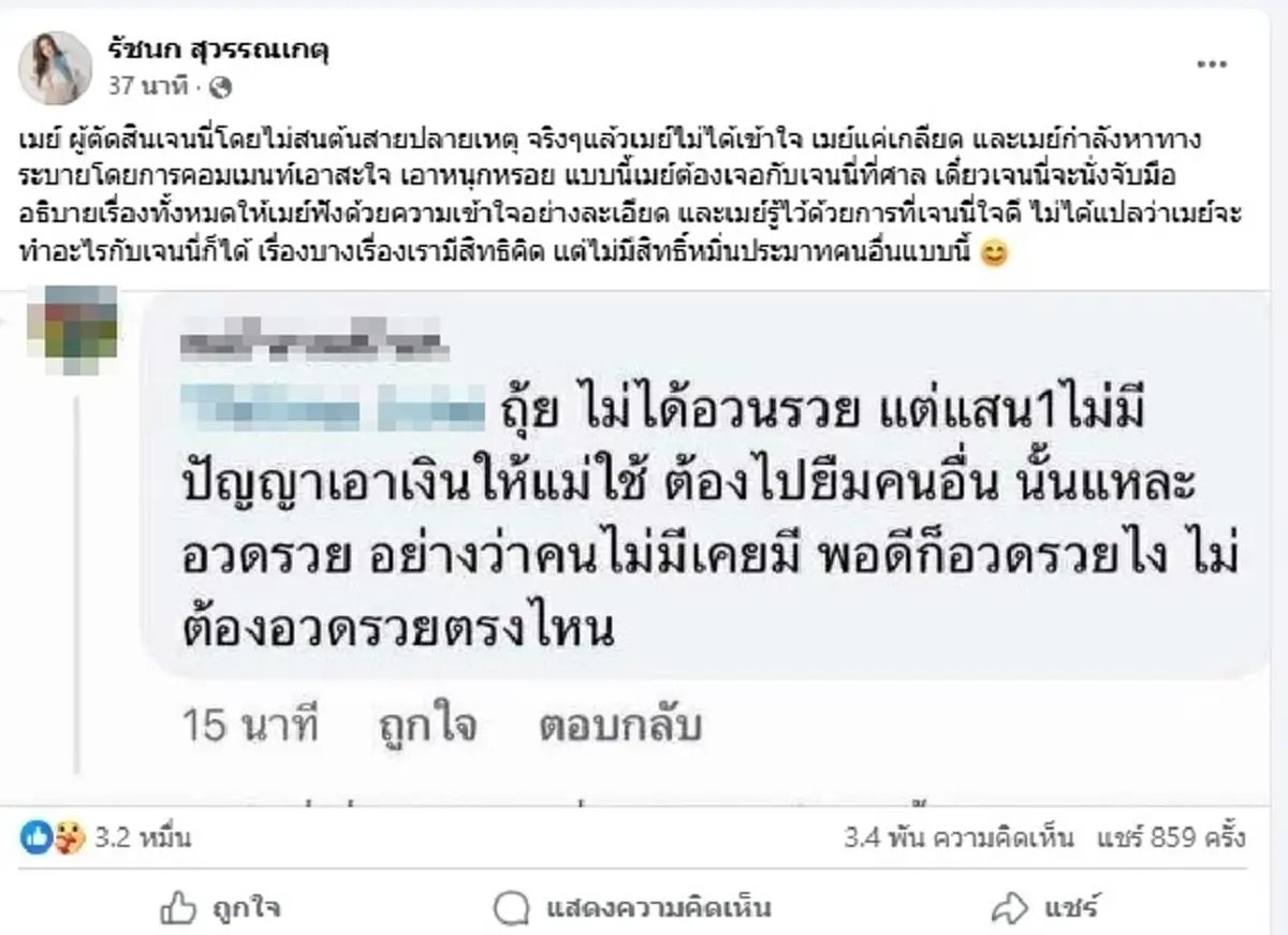 "เจนนี่" เดือด จ่อฟ้องเกรียนคอมเมนต์ ระบายเอาสะใจต้องเจอศาล